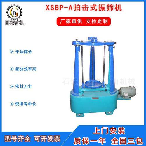 供应XSBP-A拍击式振筛机实验室拍击式标准振筛机小型干粉拍击筛