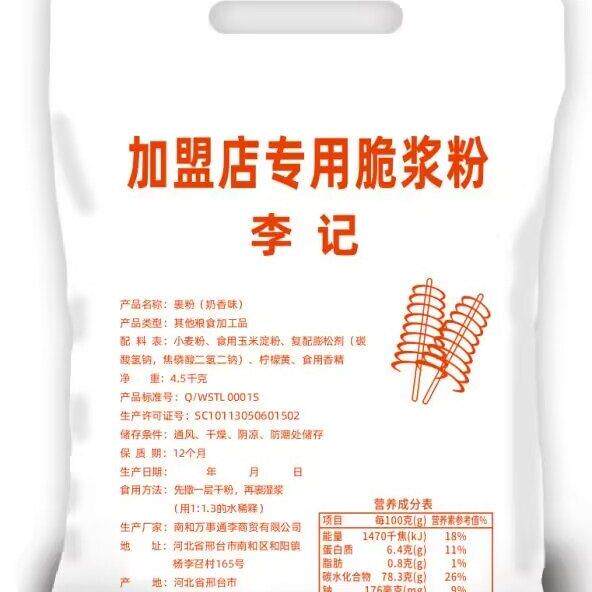 李记脆浆粉商用薯塔脆皮粉甘梅地瓜裹粉油炸粉炸蔬菜串串脆炸粉