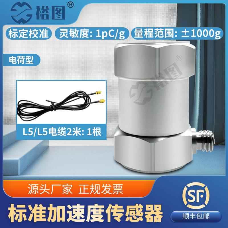 YTPC0100BD标准加速度传感器电荷型体积小频率范围宽性能稳定