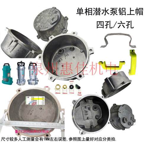 370W750W潜水泵铝4孔/6孔上帽QDX单相家用水泵接线上盖配件出线盖
