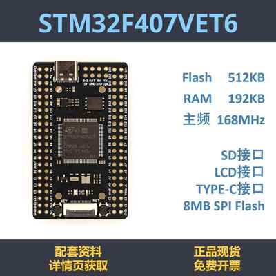 STM32F407VET6 开发板 小系统 核心板 STM32F407
