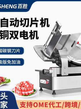 切片机商用12/13寸全自动羊肉卷牛肉卷牛切片火锅冻肉片切肉机