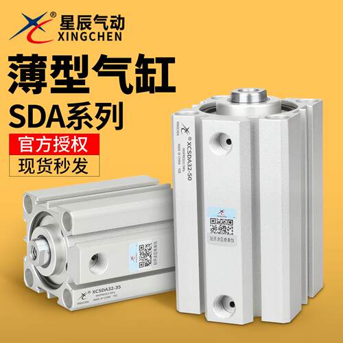 星辰薄型气缸SDA/SDAS12/16/32/40/63/80-5-10-15-20-25-30-50-75