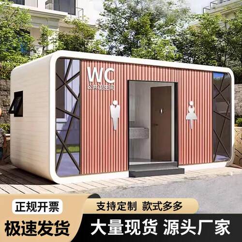 移动厕所卫生间户外改造高端景区环保公厕临时工地简易淋浴洗澡间