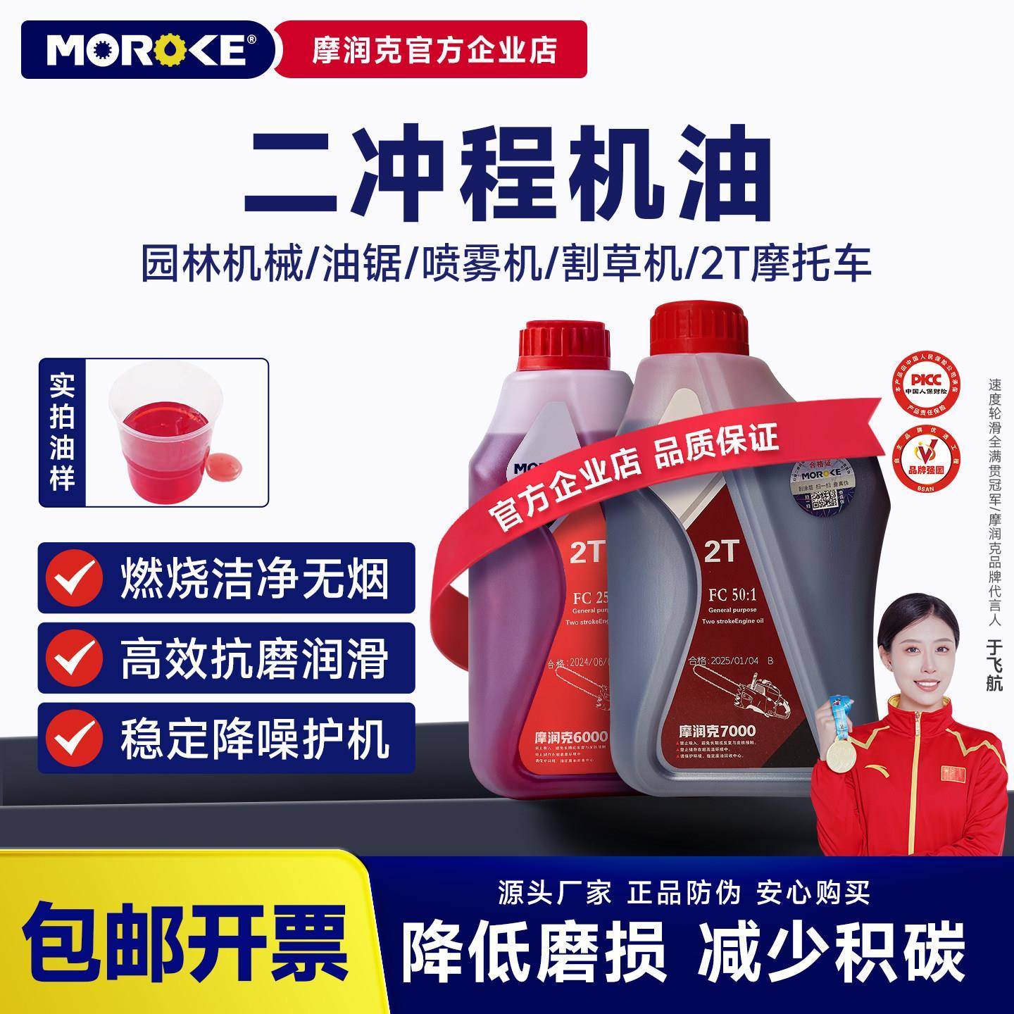 2T伐木机汽油锯游艇引擎割草机润滑油园林机械专用燃烧二行程机油