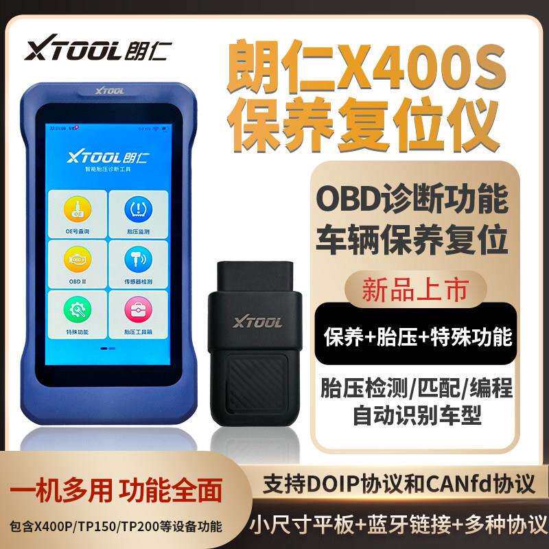 汽车保养灯归零仪胎压匹配保养复位仪快修快保消机油灯 朗仁X400S