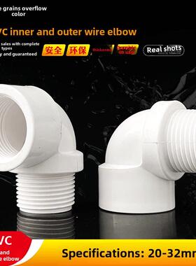 Pvc外丝90度弯头内外丝螺丝塑料管件4分钟6分钟1英寸20 25 32