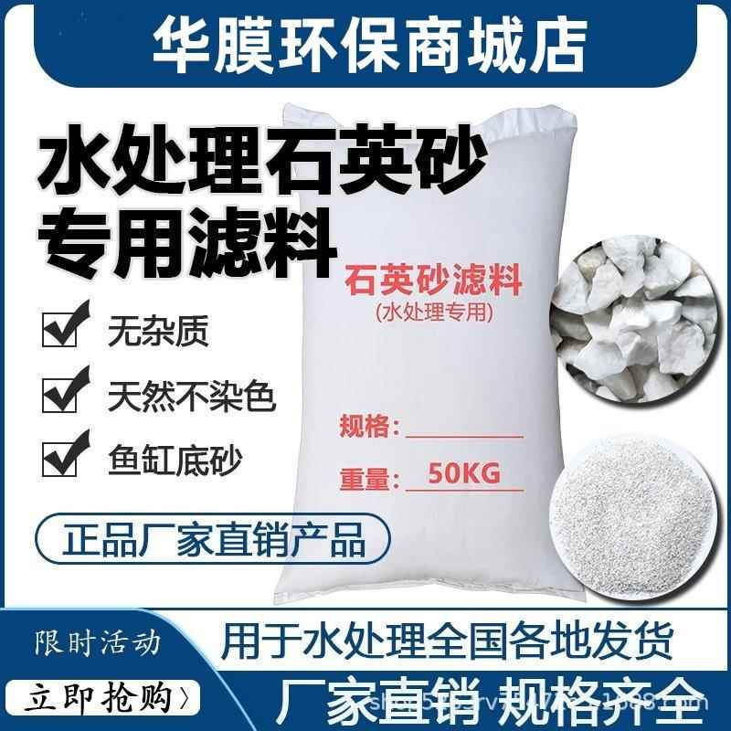 精制石英砂规格齐全过滤泳池浴室鱼缸石英沙颗粒过滤水处理滤料