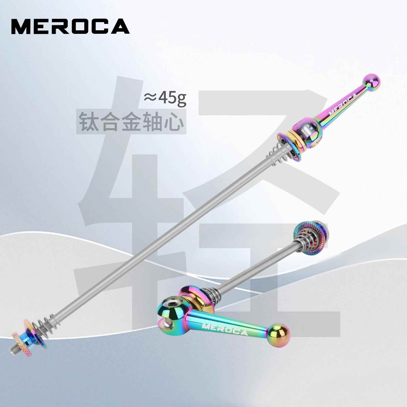 MMEROCA钛EROCA快拆杆山地自行车钛轴心折钛合金快拆叠车轮组锁死