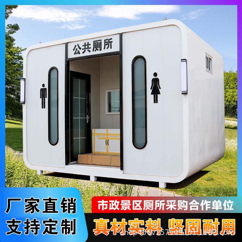 景区苹果仓环保厕所户外装配简易集成品移动卫生间公厕洗手间房厂
