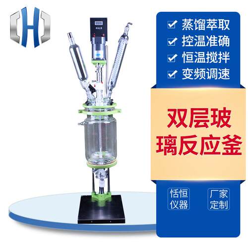 实验反应釜玻璃反应器1L2L5L10L20L50L100L双层玻璃反应釜