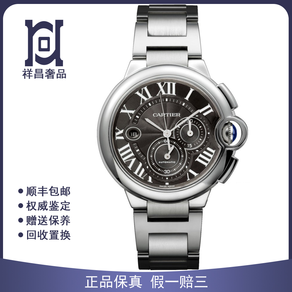 卡地亚蓝气球44mm精钢98新自动机械计时男手表W6920025公价86500