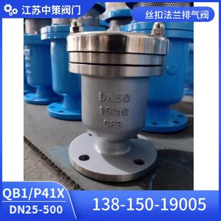 304不锈钢法兰排气阀316L丝扣自动放排气阀QB1单口P41X快速排气阀