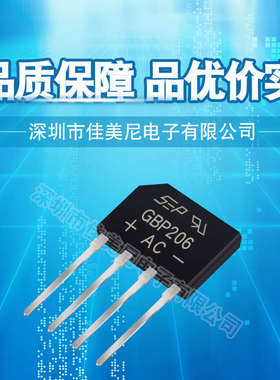 桥堆GBP206 GBP210 GBP307 GBP310 GBP406 GBP410 扁桥 整流桥堆