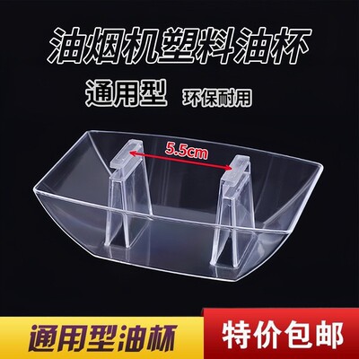 Universal Thickened Oil Cup, Square Plastic Slot Oil Bowl, O