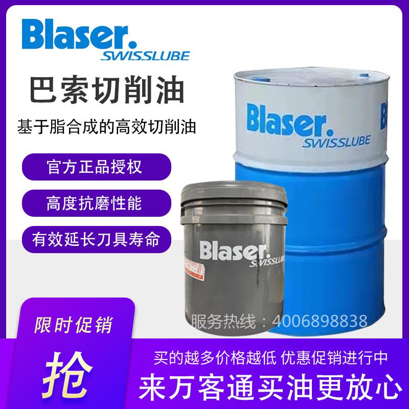 需定制巴索BC 25 Blasocut 环保切削液水磨床专用 水溶性金属加工