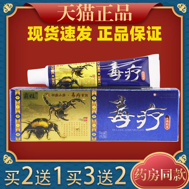 霸旺毒疗草本乳膏皮肤外用毒疗菌抑软膏8509