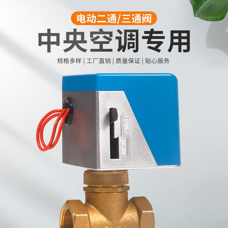 电动二通阀带开 关通风机盘管电动二通阀220v中央空调电磁阀江森