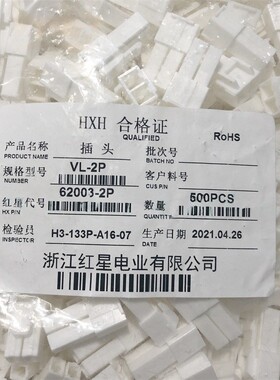 红星接插件VL-1P2P3P4P6P插头连接器HX62003间距6.2mm
