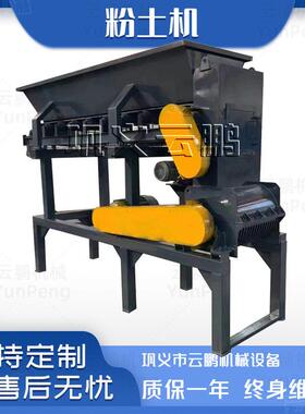 干湿料红土块黑土冻土打土机 移动自喷式粉土机 石膏泥饼粉碎机