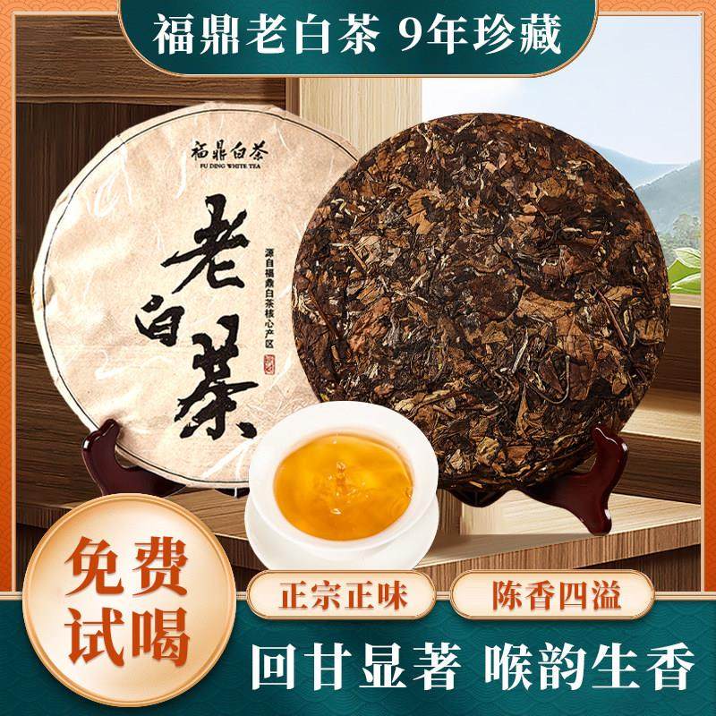 福鼎白茶茶饼原产地2013年陈年高山老白茶寿眉枣香贡眉茶叶礼盒装