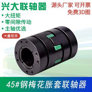 兴大CFZG钢制胀套连轴器数控机床大扭矩磨床主轴梅花型涨套联轴器
