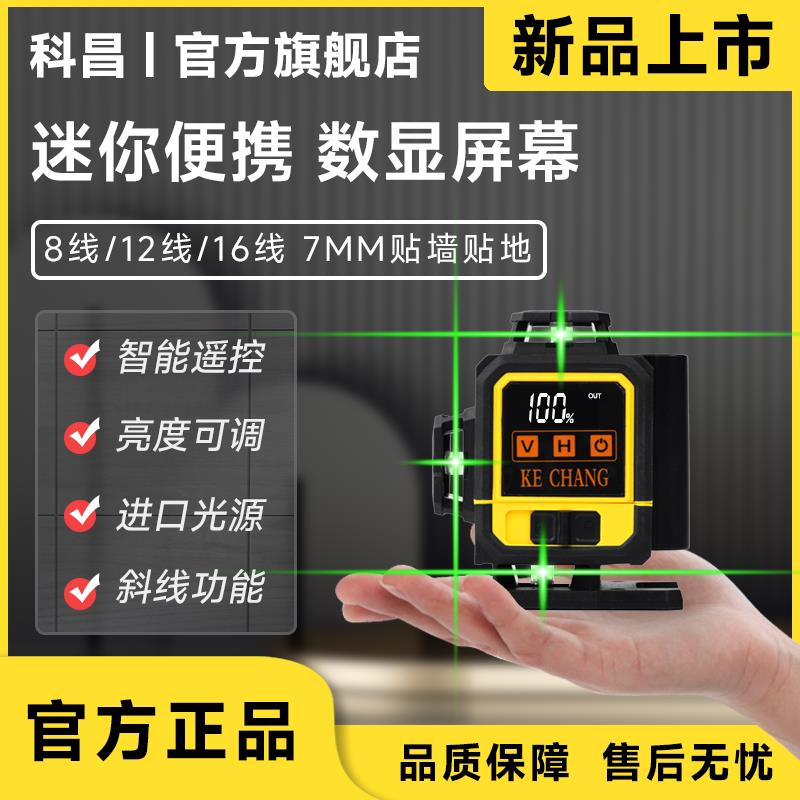 科昌新品数显触控屏幕迷你绿光水平仪强光高精准8线12线16线平水