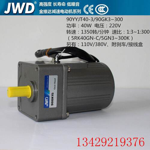 JWD金维达90YYJT40-3微型调速齿轮减速电机90GK3~300减速箱变速箱