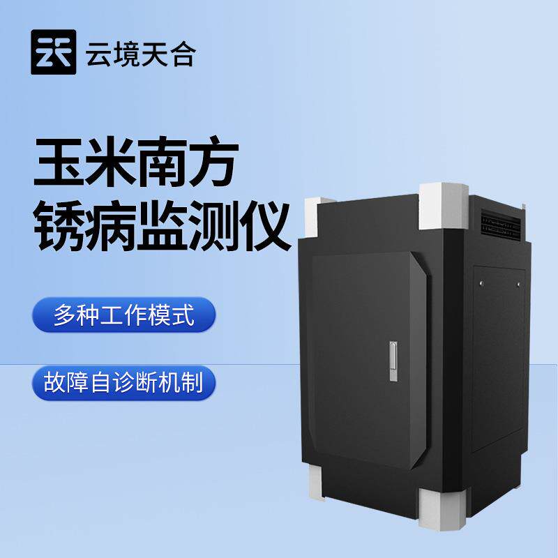 玉米南方锈病监测仪玉米南方锈病监测仪南方锈病监测系统