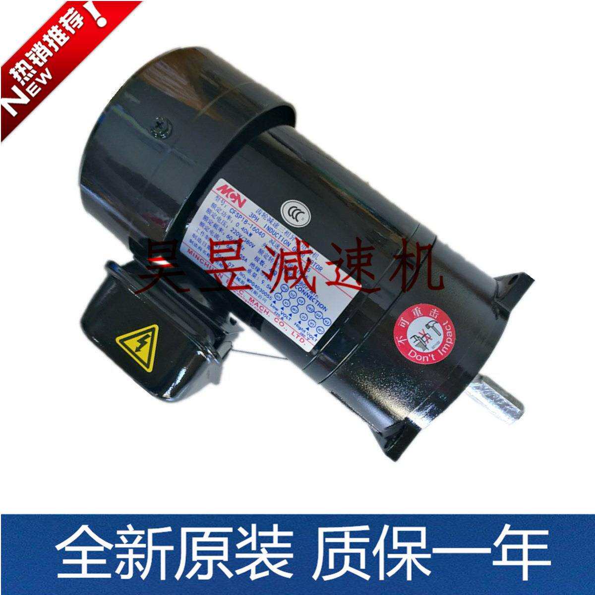 MCN齿轮减速三相电机CFSP18-16040 CFSP18-17020明椿电气机械马达