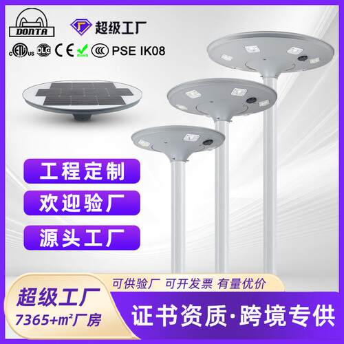 外贸出口led户外一体化太阳能灯广场UFO太阳能景观路灯庭院灯灯头