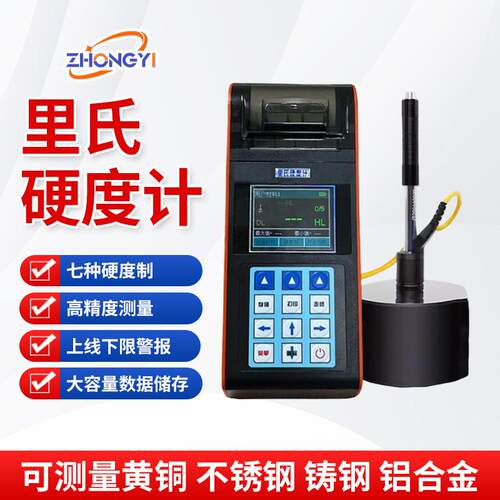 TH180便携式里氏硬度计高精度金属检测布维洛氏模具钢硬度测试仪