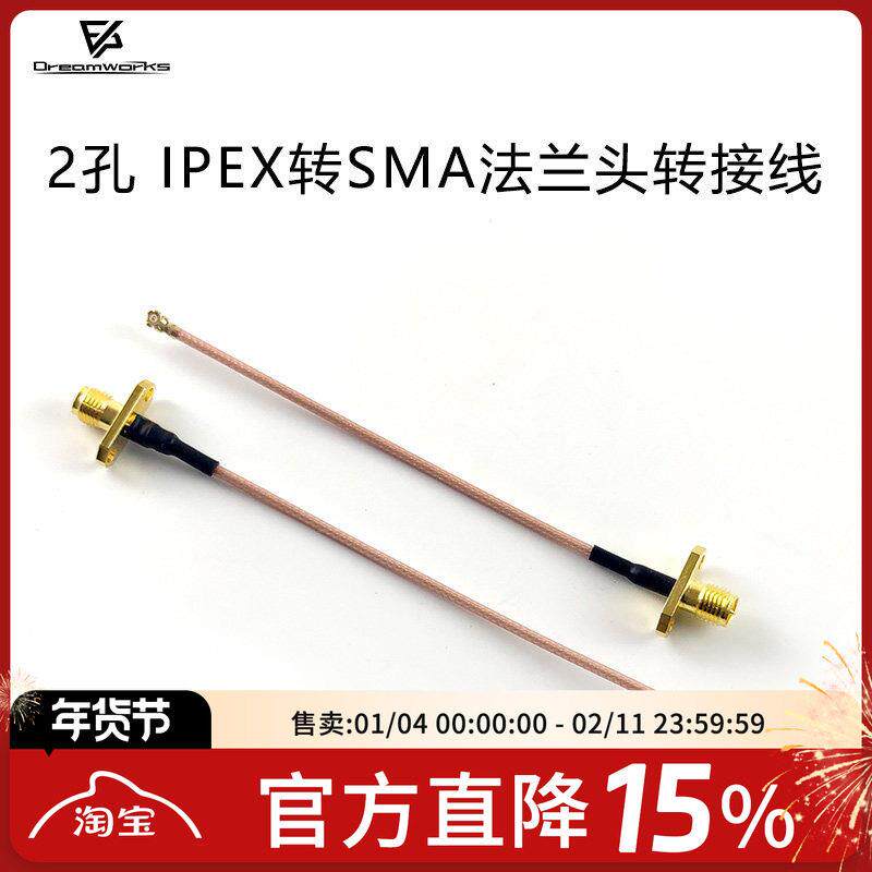 FPV IPEX 转 法兰头 2孔 SMA 内针 内孔 转接头 同轴 转接线