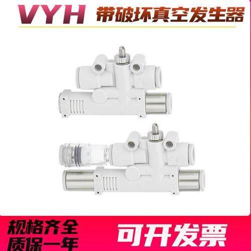 气动VYH/L/E/F05-444 666F 07-444F带破坏真空发生器代替PISCO