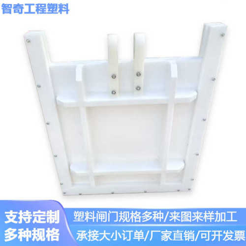手提闸门闸门闸门塑料平板hdpe塑料聚乙烯复合材料闸门闸门pvc