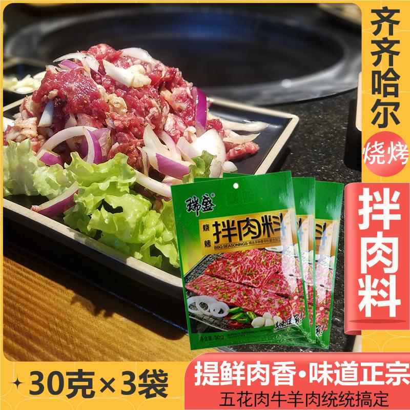 瑞盛东北拌肉料齐齐哈尔韩式烤肉蘸料牛羊肉串煨肉料调味料