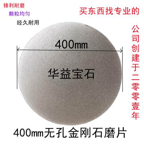 无孔合金圆形金刚石磨盘16寸400mm陶瓷印章研磨机玉石刻刀磨片