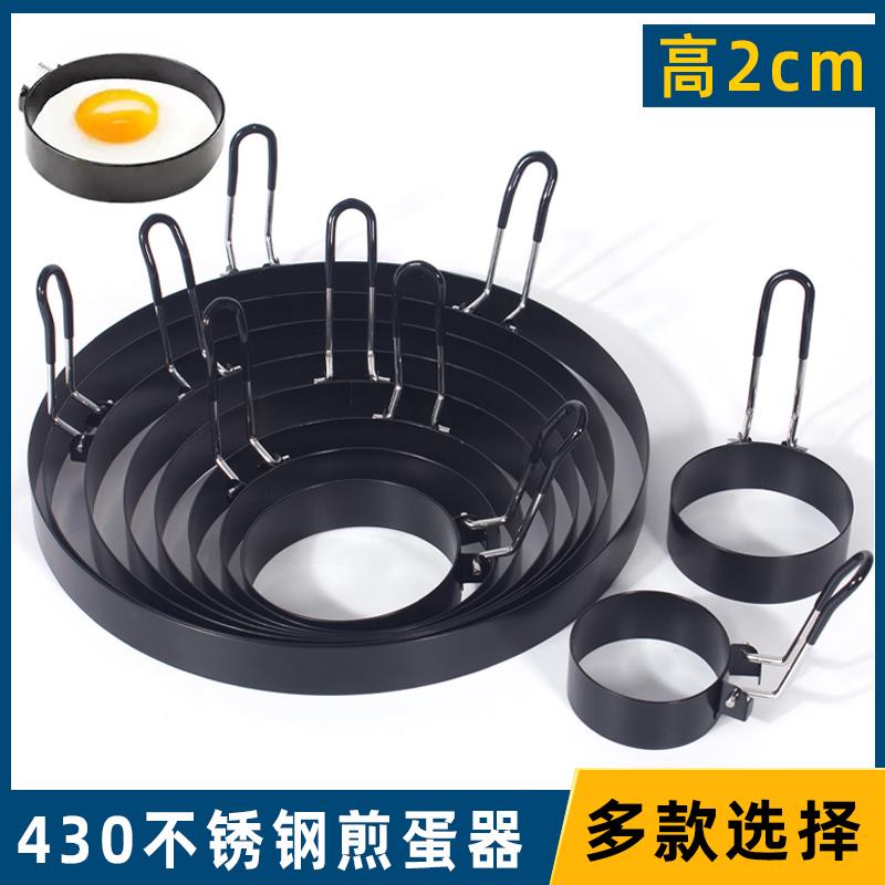 430不锈钢不粘煎蛋器荷包蛋模型圆形早餐饭团松饼烘焙工具煎鸡蛋