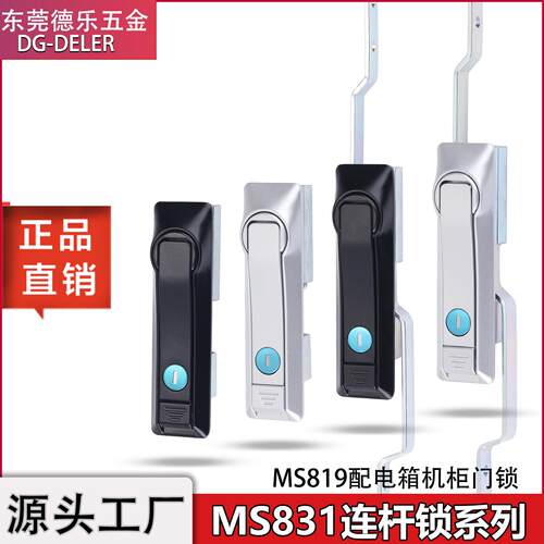 MS831/819天地连杆锁配电箱电柜门锁XAT54/79开关控制柜平面锁