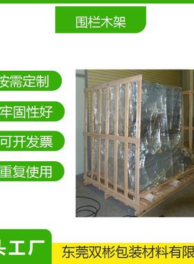 惠州大型木架花格箱实木型胶合板型材质