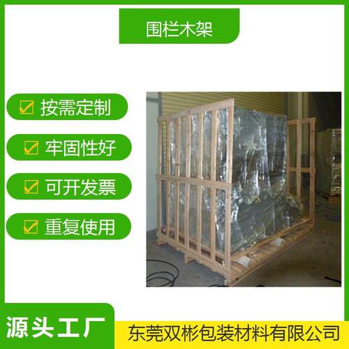 惠州大型木架花格箱实木型胶合板型材质