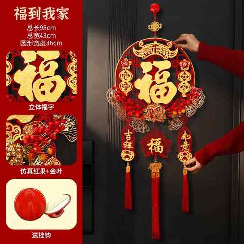 新年挂件2026马年高档红果挂饰春节福字入户门客厅氛围布置装饰品