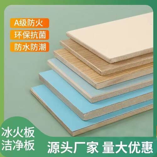 冰火板医疗洁净板A级防火木饰面抗菌医院商场学校无机预涂护墙板