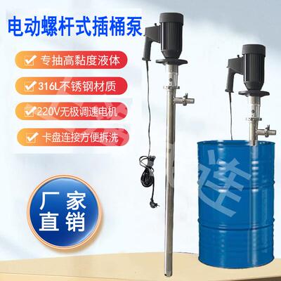 HP-EX2-V+100HV-1200高粘度抽液泵不锈钢电动浆料泵螺杆式插桶泵