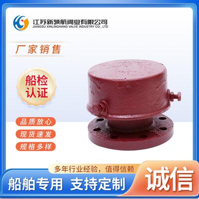 船用法兰透气帽铸铁水油舱透气头空气管头阀门CBT3594A型直销