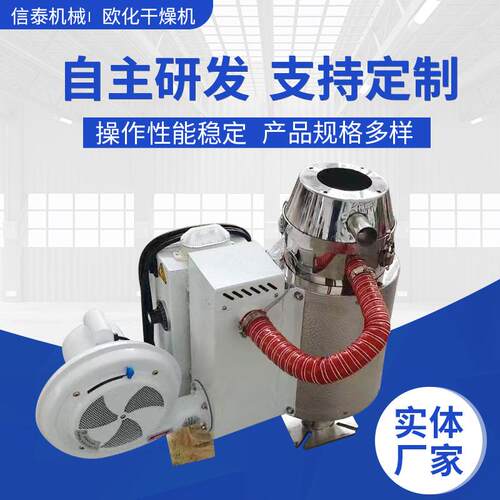 不锈钢欧化干燥机高温双层保温烘料机塑料颗粒烤料干燥机
