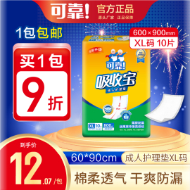 可靠吸收宝成人护理垫600*900mm 老年人护理垫隔尿垫产褥经期床垫