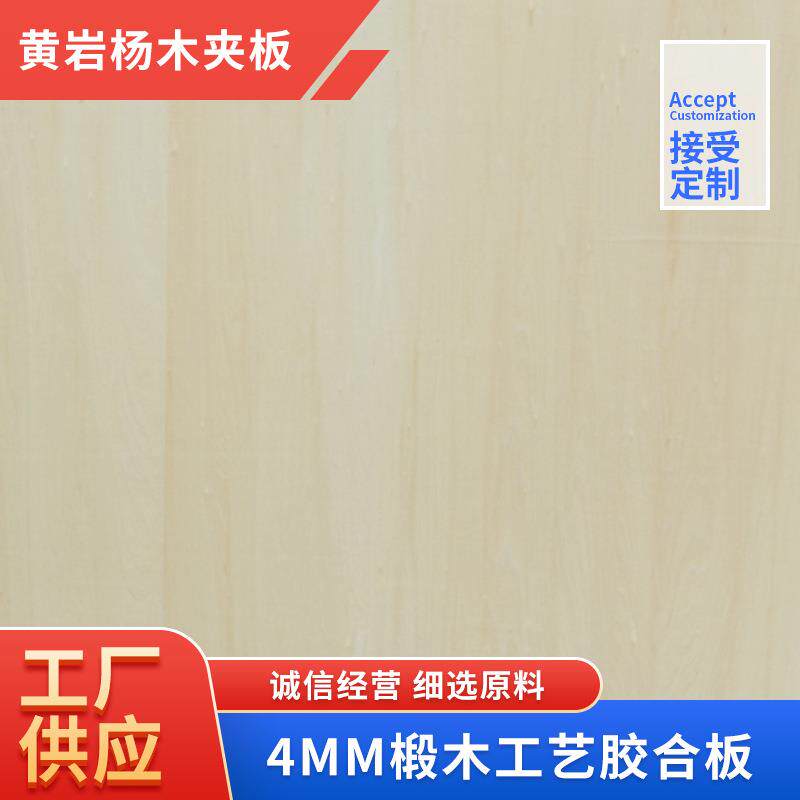 4mm椴木胶合板多层板激光刻画木板双面夹板切割多层椴木板吉他板
