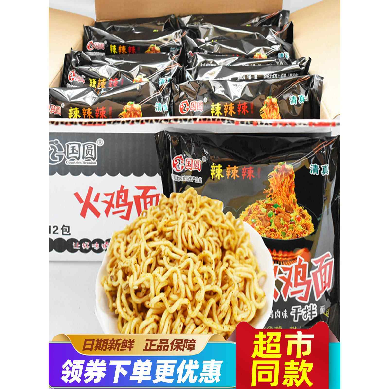 果园清真火鸡面咸蛋黄面速食干面12包全盒素食泡面即食小吃