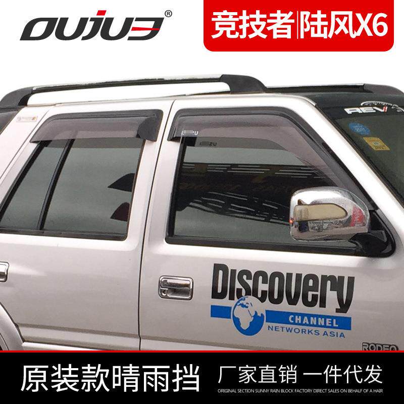 五十铃 庆铃竞技者加宽原装款晴雨挡透明车窗雨眉ISUZU标改装配件